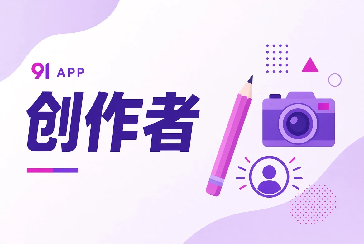 影像作者与幕后职业观察