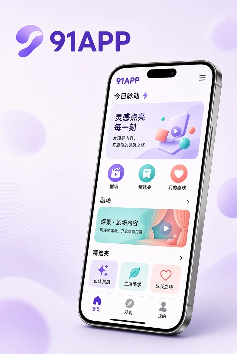 91APP移动阅读界面介绍
